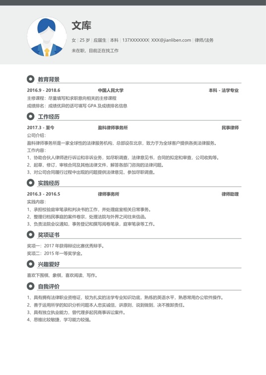 优质单页通用简历 (8)单页简历word模板